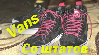 Заказал Vans с Америки 6pmcom [upl. by Brathwaite]