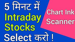 Chartink Screener 🔥 Select Stocks for Intraday  Intraday Stocks Selection [upl. by Elsinore]