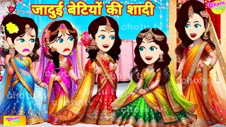 परियों की रानी जादुई चार सहेलियां ka jadu  Jadui kahaniya  Moral Stories  Hindi Kahaniyan [upl. by Yenaffit]