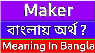 Maker Meaning In Bengali  Maker Meaning In Bangla  Maker Mane Ki  Maker Ortho Ki  শব্দের অর্থ [upl. by Aicenav82]