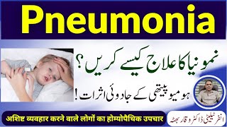 Pneumonia نمونیا न्यूमोनिया Homeopathic Treatment By Dr Waqar Bhutta In Urdu  Hindi [upl. by Dewar]