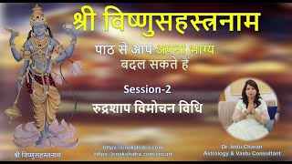 Vishnu Sahasranamam  श्री विष्णुसहस्त्रनाम रुद्रशाप विमोचन विधि  Dr Indu Charan [upl. by Aliac]