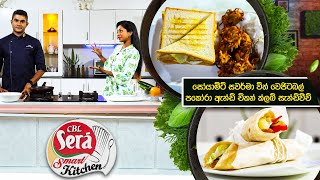 CBL Sera Smart Kitchen  Episode 18  17th November 2024 [upl. by Alderman]