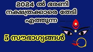 2024 ഭരണി നക്ഷത്രക്കാരെ കാത്തിരിക്കുന്നത് bharani 2024 [upl. by Aicilet466]