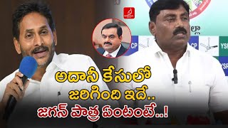 అదానీ కేసులో జగన్ పాత్ర  YCP Ravindranath Reddy Reaction On Adani Power Case  Krishna Talks [upl. by Ivie]