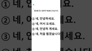 Eps Topik Exam Reading Test  Shorts korean eps 한국어 exam [upl. by Darraj435]