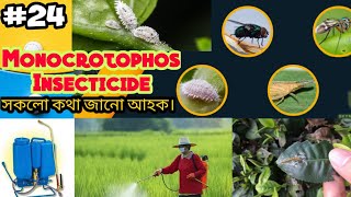 Monocrotophos insecticideবিষয় সকলো কথা জানো আহক। [upl. by Evvy]