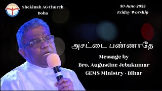 அசட்டை பண்ணாதே Tamil Message Bro Augustine Jebakumar GEMS Bihar Shekinah AG 300623 [upl. by Akir]