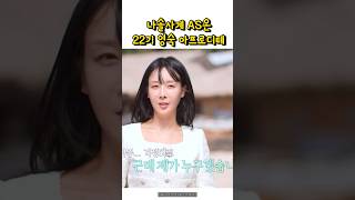 나솔사계 나는솔로 22기 영숙 다시왔어요 나솔사계 나는솔로22기 나는솔로22기영숙 [upl. by Sokin758]