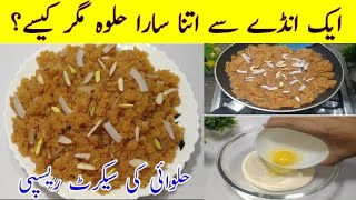 New Style Suji ka Halwa  Rava Halwa  Quick And Easy Halwa Recipes  Anday ka Halwa Recipe [upl. by Sholley]