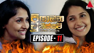 Piyabana Munissam පියාඹන මූනිස්සම්  Episode 11  08th November 2021  Sirasa TV [upl. by Cony]