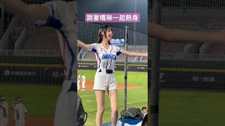 跟著嘎琳一起熱身，世界棒球12強熱身賽Team Taiwan vs Rakuten [upl. by Cthrine]