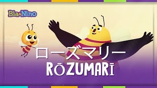 ローズマリー  Rōzumarī  BiaampNino [upl. by Niliram]