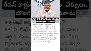 big update on ration cards in AP [upl. by Zeuqcaj386]