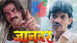 Janwar Hindi movie Akshay Kumar dialogue video Raju Master Bokaro jhariyaDDC Gaya Jila🙏 [upl. by Ahmar]