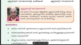 STD 4 Malayalam OMANAYUDE ONAM Page no 43 to 49 SCERT Kerala State Syllabus Textbooks AT [upl. by Austin]