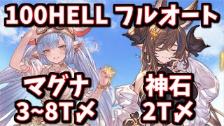 ※主コメ追記有 風古戦場100HELLフルオート周回用編成案 【グラブル】 [upl. by Aicirpac]