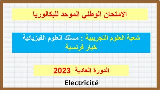 Correction examen national 2023 PC session normale  partie 3 Electricité [upl. by Attenol]