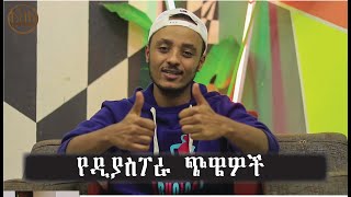 በ 7 ሰዓት ሰውዬውም አልሞተም comedian zedo 2022 [upl. by Paulina]