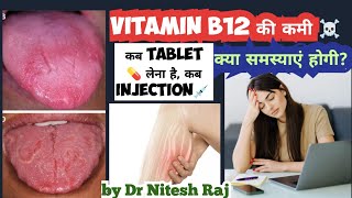 VITAMIN B12 की कमी खतरनाक क्यों है क्या आपमे तो नहीं है b12 की कमीकैसे हम कर सकते हैं इसकी पूर्ति [upl. by Oremo567]