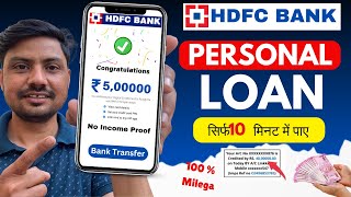 HDFC Bank PreApproved Personal Loan Online 2024  HDFC Personal Loan Kaise Le Lowest Interest rate😀 [upl. by Asoral]