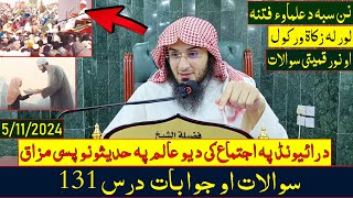 Sawalat jawabat Dars 131  سوالات او جوابات  درس 131  Sheikh Abu Hassan Ishaq  Da Haq Awaz [upl. by Friedrick]