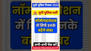 up police normalisation 2024 uppolicenormalisation jobsearch JobSearch20 [upl. by Augusta97]