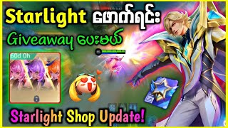 Starlight ဖောက်ရင်းGiveawag မေးမယ်Starlight Shop Update [upl. by Amalberga]