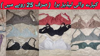 Sher Shah  Ladies cotton bra  Ladies net Bra  Ladies Undergarments  Rs25  Lunda Bazar Karachi [upl. by Sarita]