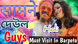 বৰপেটাৰ famous Holi ৰ trailer  Moi Aru Lipi  Assamese Vlog [upl. by Egief876]