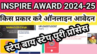 inspire award registration 2024  inspire award apply online  inspire award manak [upl. by Fiedling]