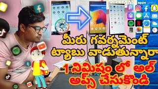 jagan tab all apps converted in just 1 min మీరు గవర్నమెంట్ ట్యాబు వాడుతున్నారా అయితే జస్ట్ 1 మినిట్ [upl. by Adnovoj]