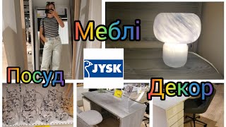 Jysk🙋‍♀️ Огляд меблів декор посудНовинки Акції🔥 [upl. by Schubert535]