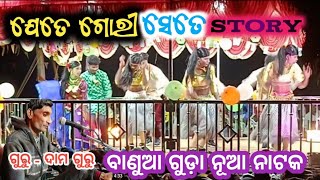 damo gur new natak BANUAGUDA jete gori sete story💞9348034545 [upl. by Diahann]