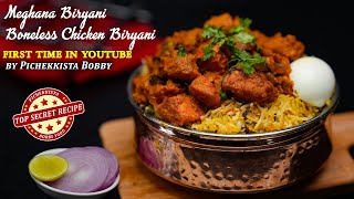 MEGHANA SPECIAL BONELESS CHICKEN BIRYANI RECIPE Recipe Revealed by PichekkistaBobby మేఘన బిర్యానీ [upl. by Larissa507]