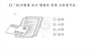 EPS TOPIK TEST KOREA  Listening Test Part20  20 Questions 듣기 20 문항 EPS Exam [upl. by Kinch]