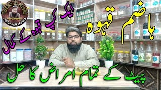 Pait main dard Aur gas ka fori ilaj  پیٹ درد ، گیس اور بدہضمی کا فوری علاج [upl. by Eselahs]