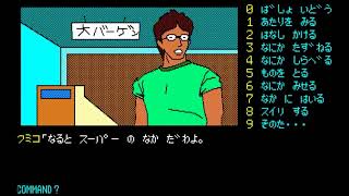 【PC9801】軽井沢誘拐案内 15 [upl. by Hanikas]