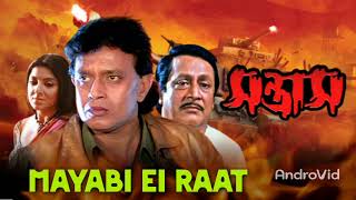 Mayabi Ei Raat Dake Isharai  Santrash Full Movie Bangla  Mithun Chakraborty  Biswajit Rana Music [upl. by Geminian203]