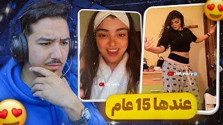 كيفاش هادي عندها 15 لعام ؟ [upl. by Nnylear]