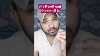 Loan recovery agents se kaise baat kare  virel shortstrendingytyoutubeshorts [upl. by Ever57]