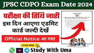 JPSC CDPO EXAM DATE 2024  CDPO की परीक्षा तिथि घोषित  JPSC CDPO VACCANCY 2023 jpsc jharkhand [upl. by Ranitta]