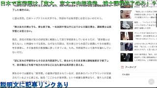 【記事紹介】日本で高学歴は「東大、京大で内部進学して博士課程後期まで終了した場合のみ」と持論を語る男性 [upl. by Rogerson768]