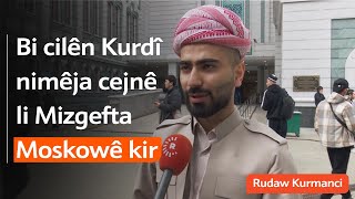 Bi cilên Kurdî nimêja cejnê li Mizgefta Mezin a Moskowê kir [upl. by Tessa683]