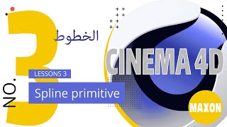 3 عناصر الخطوط الأولية  Course modeling Cinema 4d  spline primitive [upl. by Ynaiffit]