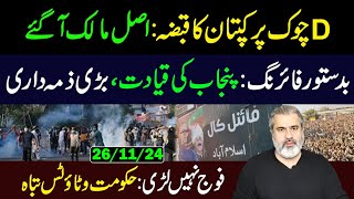 PTI Announces DChowk sitin  Big Responsibly on Punjab Leadership  Imran Riaz Khan VLOG [upl. by Siderf]