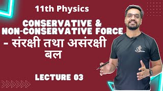 11th Physics Ch 06  L3  Conservative amp NonConservative Force  संरक्षी तथा असंरक्षी बल  IITJEE [upl. by Vinn765]