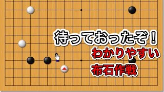 【囲碁】布石講座～上手がよく使う手の傾向と対策～アップデートver～No687 [upl. by Hartfield43]