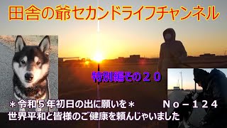 特別編その２０年頭の挨拶 [upl. by Naud]