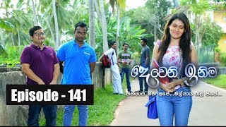 Deweni Inima  Episode 141 21st August 2017 [upl. by Canada]